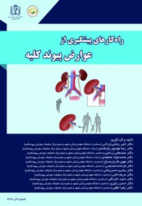 راه کار های پیشگیری از عوارض پیوند کلیه